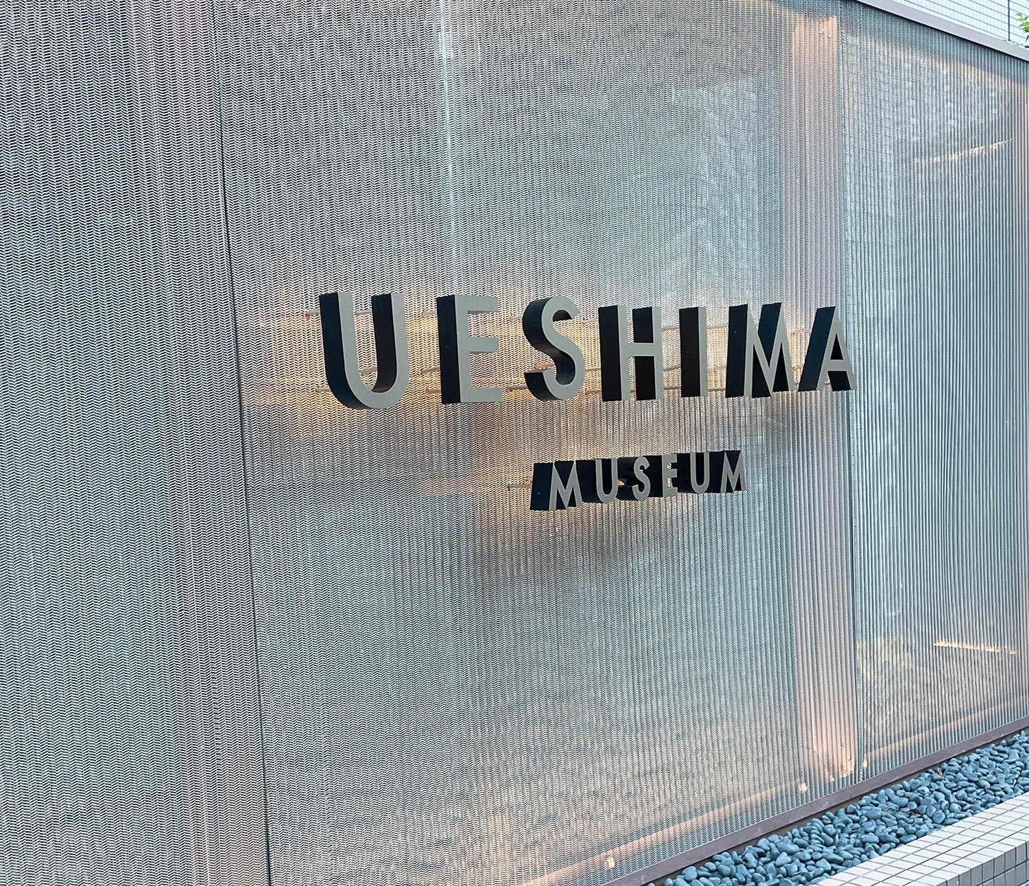 UESHIMA MUSEUMの外観
