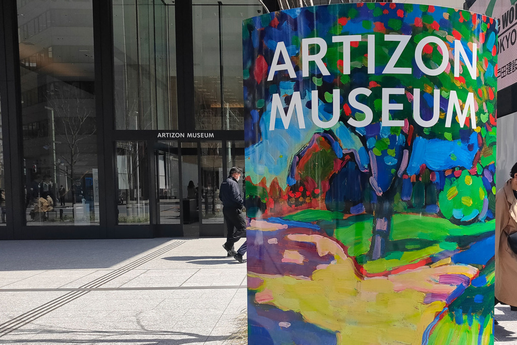 アーティゾン美術館外観