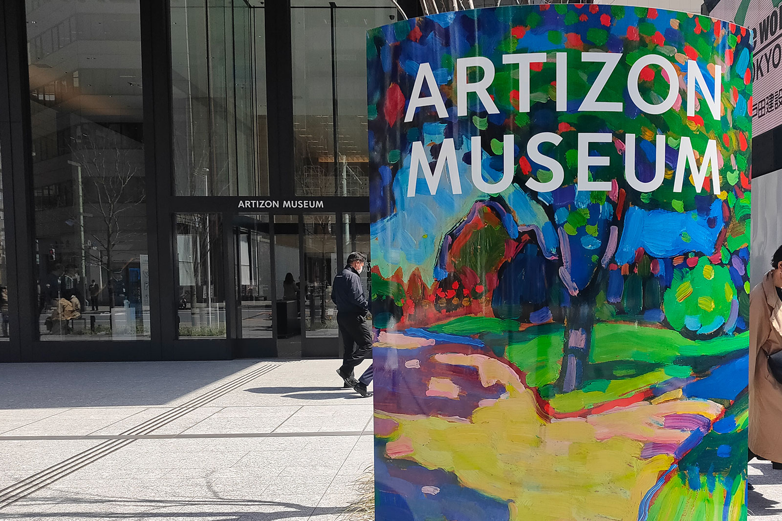 アーティゾン美術館外観