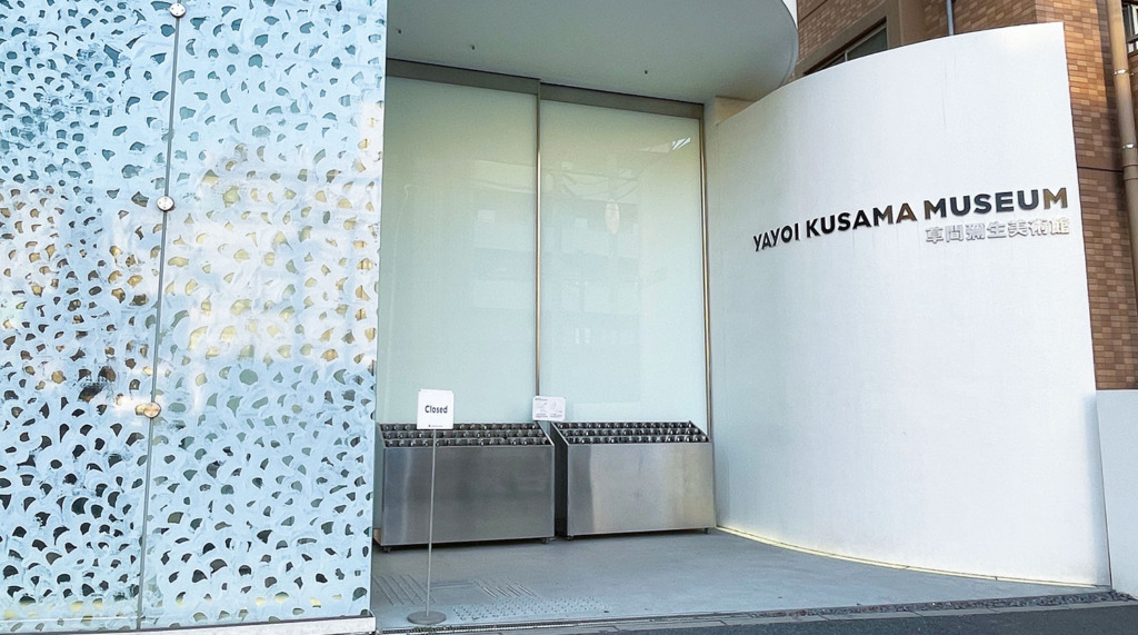 草間彌生美術館の外観