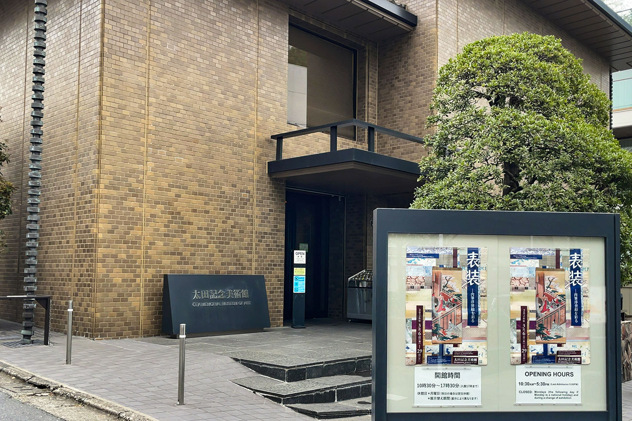 太田記念美術館の外観