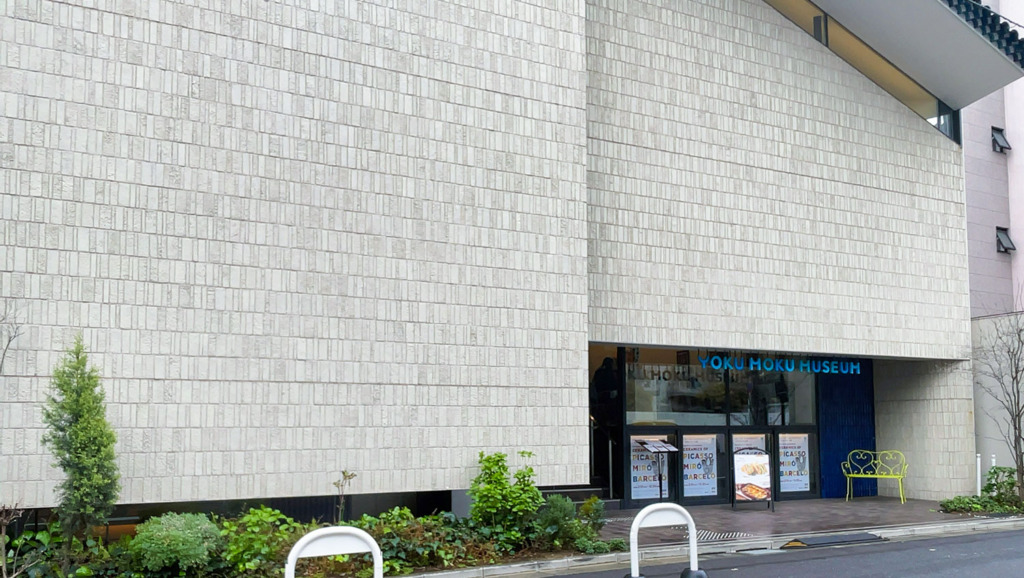 ヨックモックミュージアムの外観