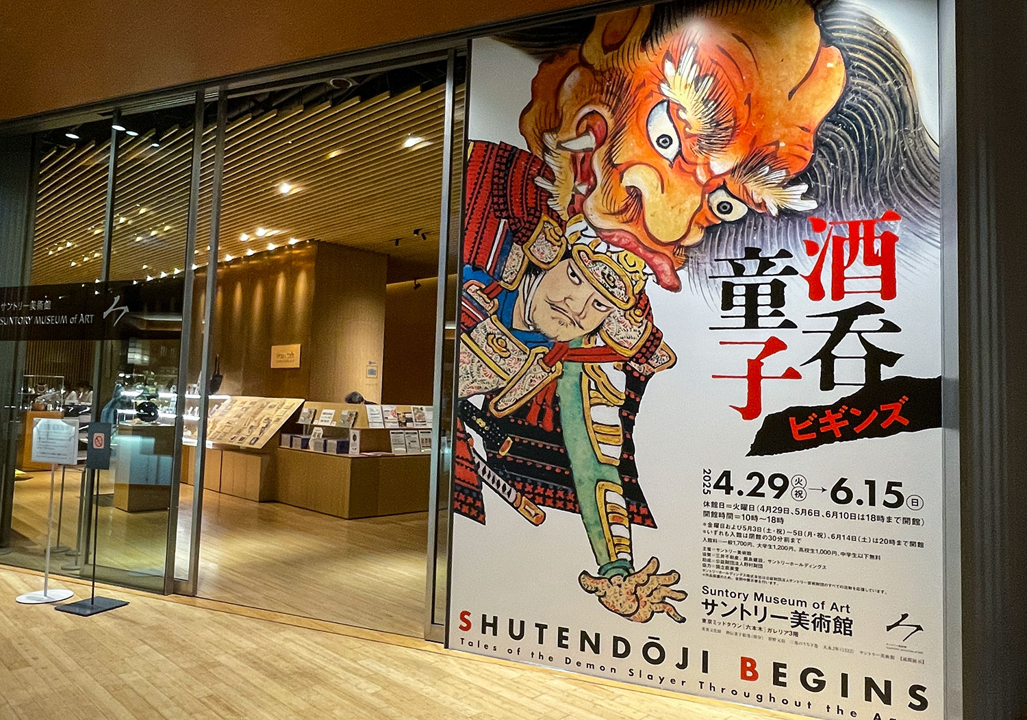 サントリー美術館の外観